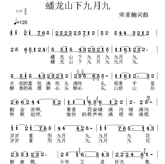 蟠龙山下九月九