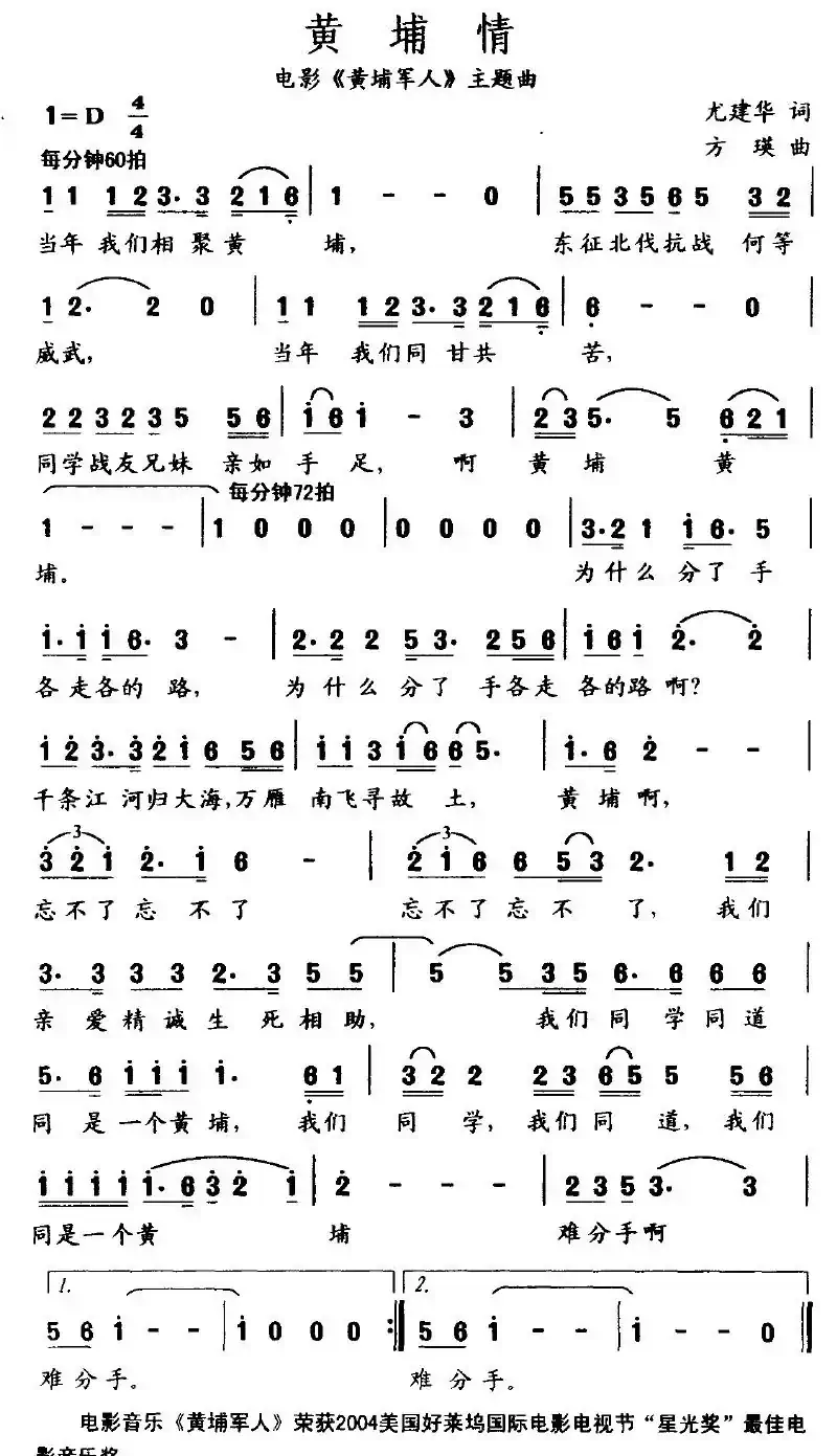 黄埔情（电影《黄埔军人》主题曲）