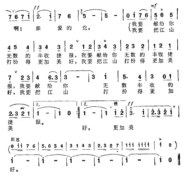 党啊,你是祖国的春天