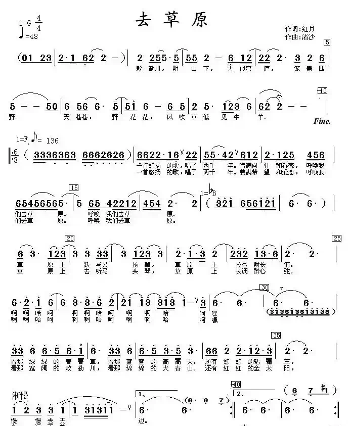 去草原（红月词 渚沙曲）