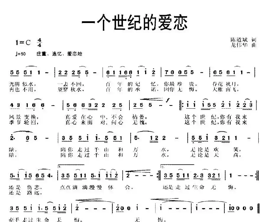 一个世纪的爱恋
