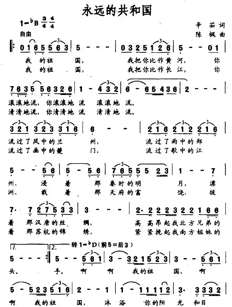 永远的共和国