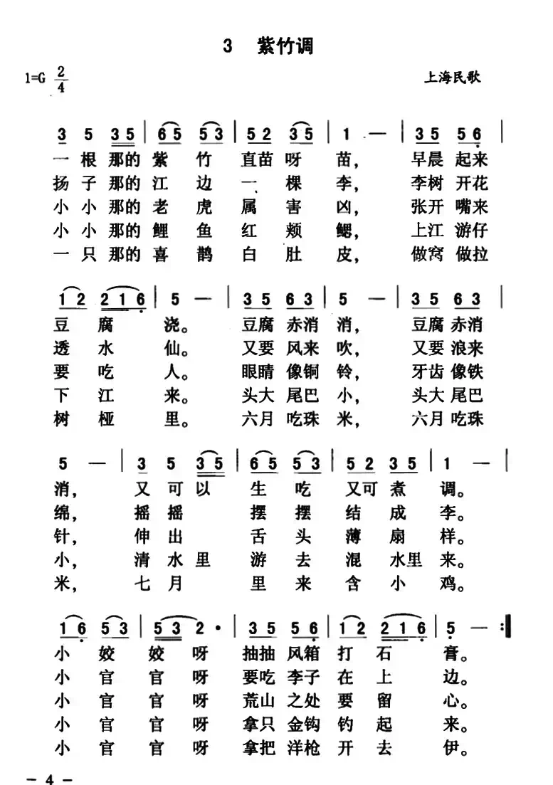 紫竹调(上海民歌/苏州民歌)