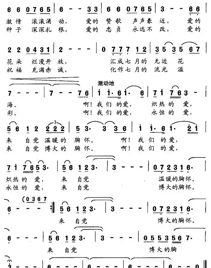 爱，来自党的胸怀