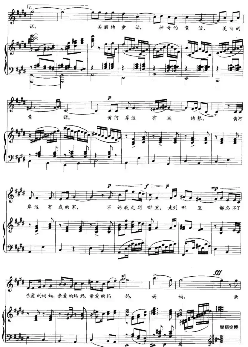 黄河岸边有我的爱（正谱）
