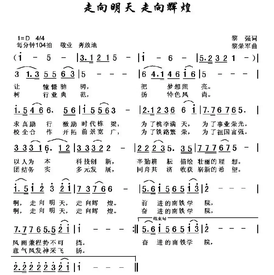 走向明天 走向辉煌