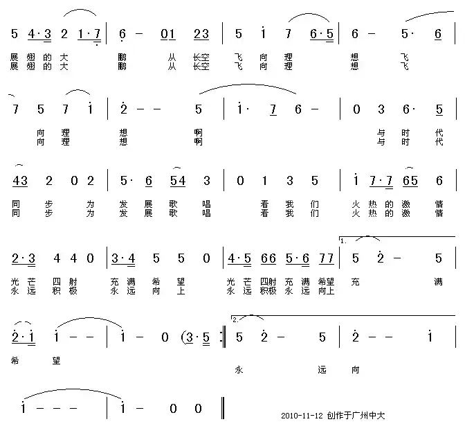 青春的梦想（乐盲 铁群词 铁君曲）