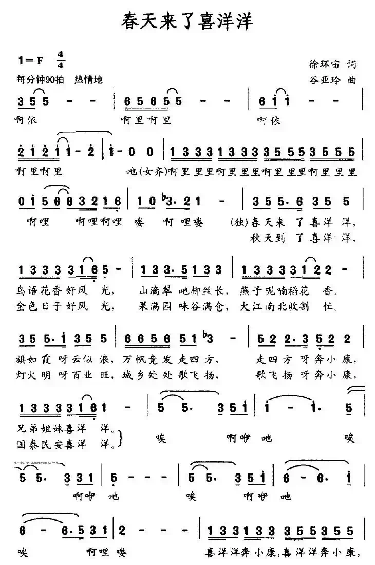 春天来了喜洋洋