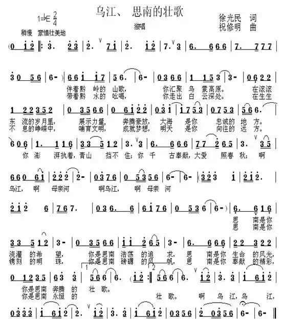 乌江、思南的壮歌