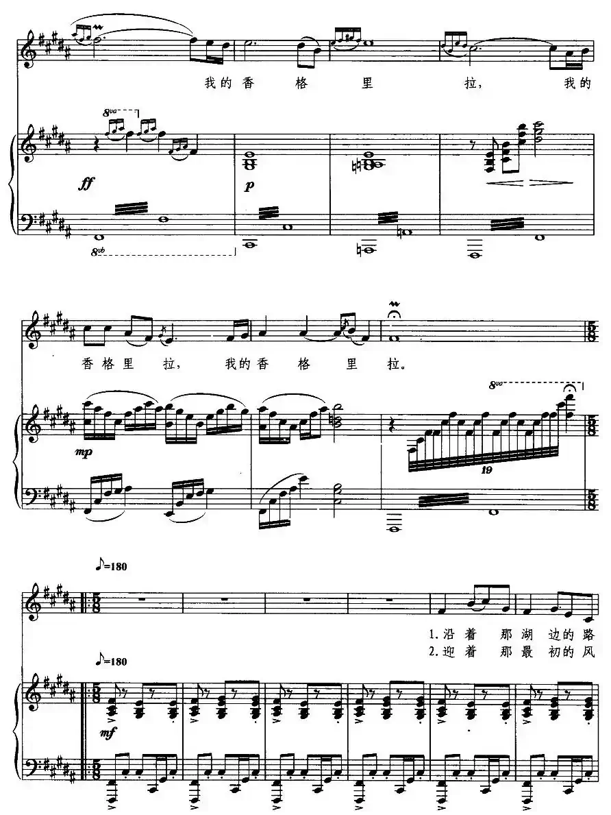 我的香格里拉（王晓岭词 张卓娅曲 、正谱）