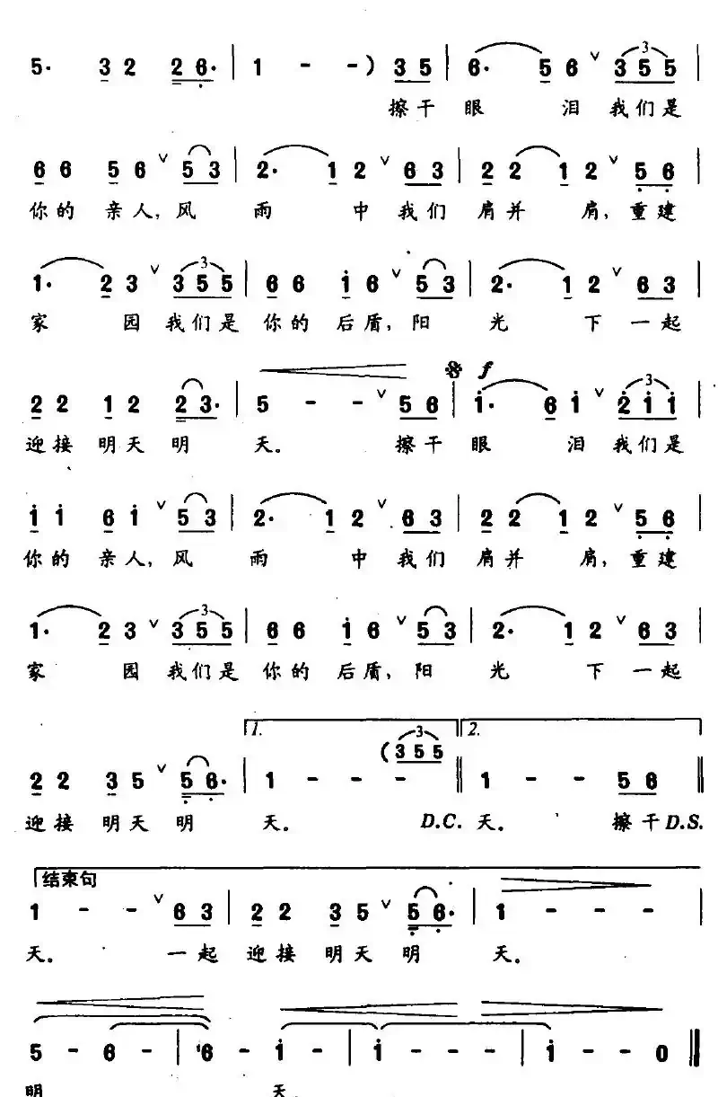 风雨中我们肩并肩