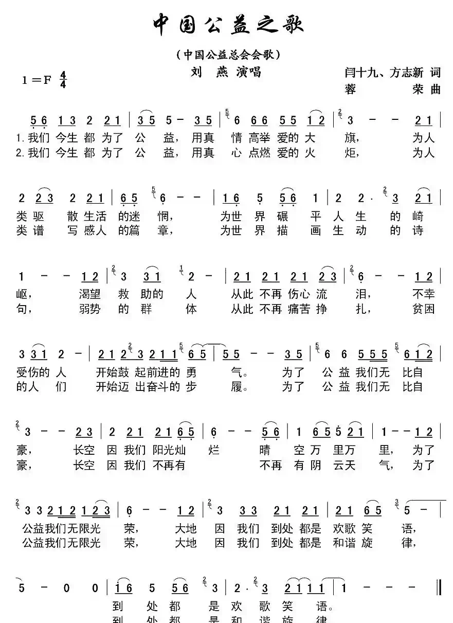 中国公益之歌(中国公益总会会歌)