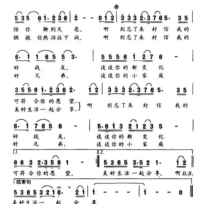 别忘了来封信（刘岩词 张夏林曲）