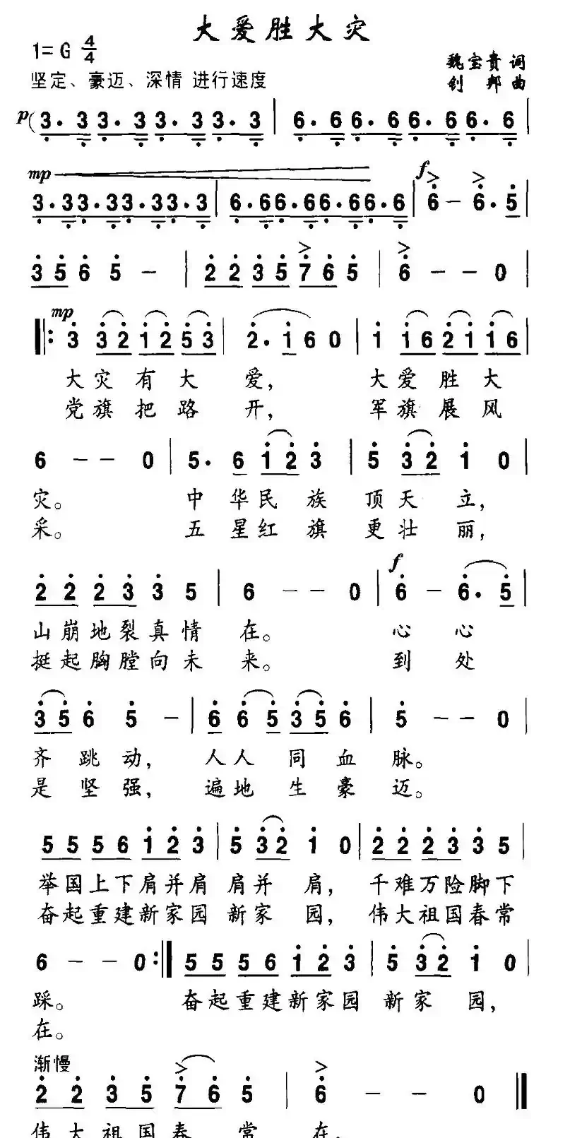 大爱胜大灾