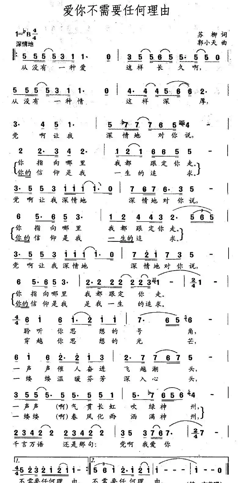 爱你不需要任何理由