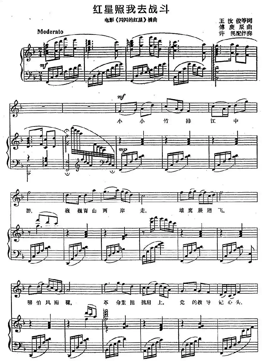 红星照我去战斗（电影《闪闪的红星》插曲、正谱）