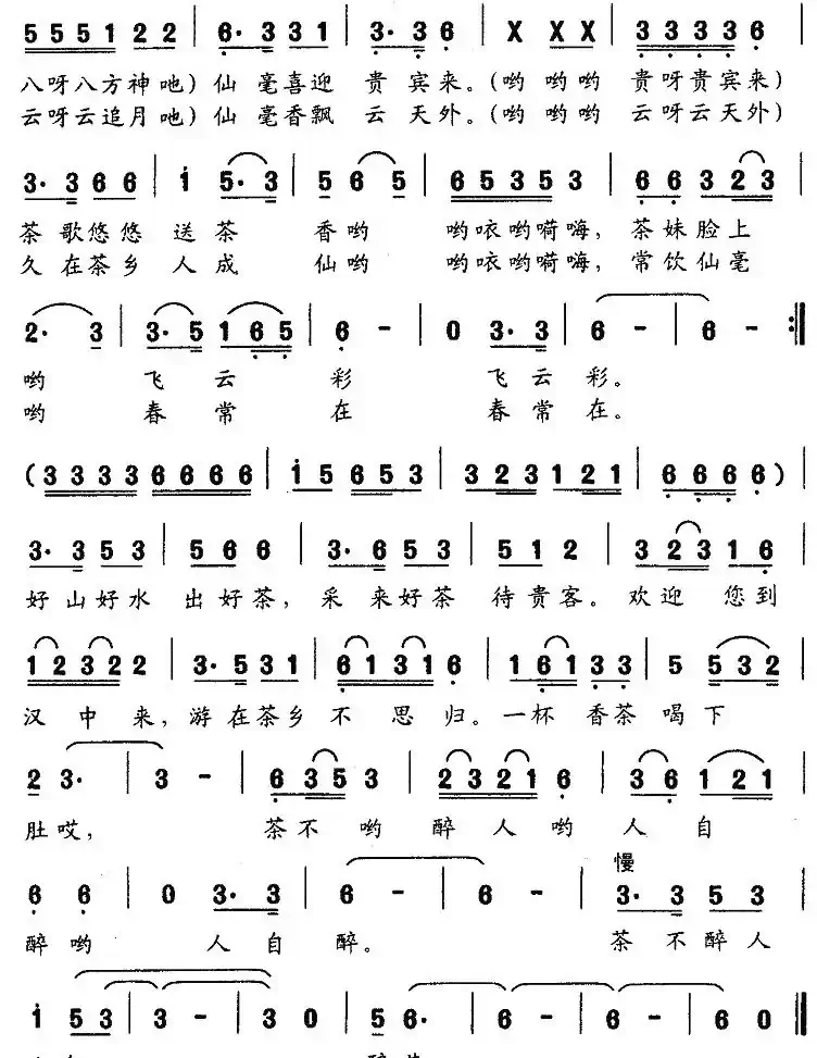 久在茶乡人成仙