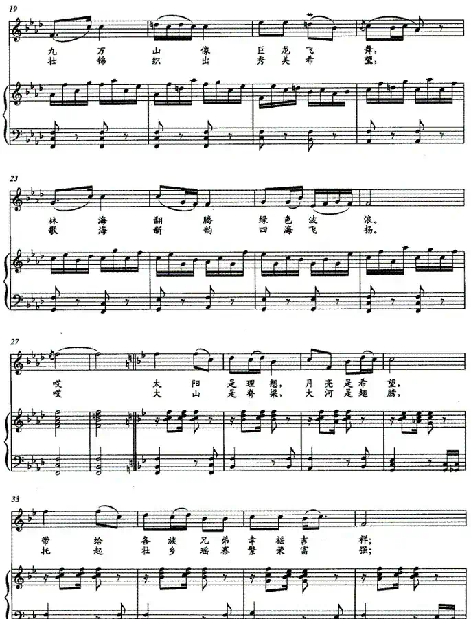 美丽神奇的地方（郭红喜编配版、正谱）