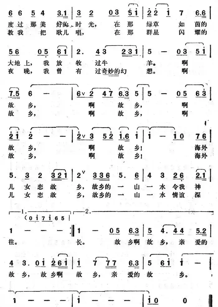 故乡恋（周威作词 邓尔博作曲）
