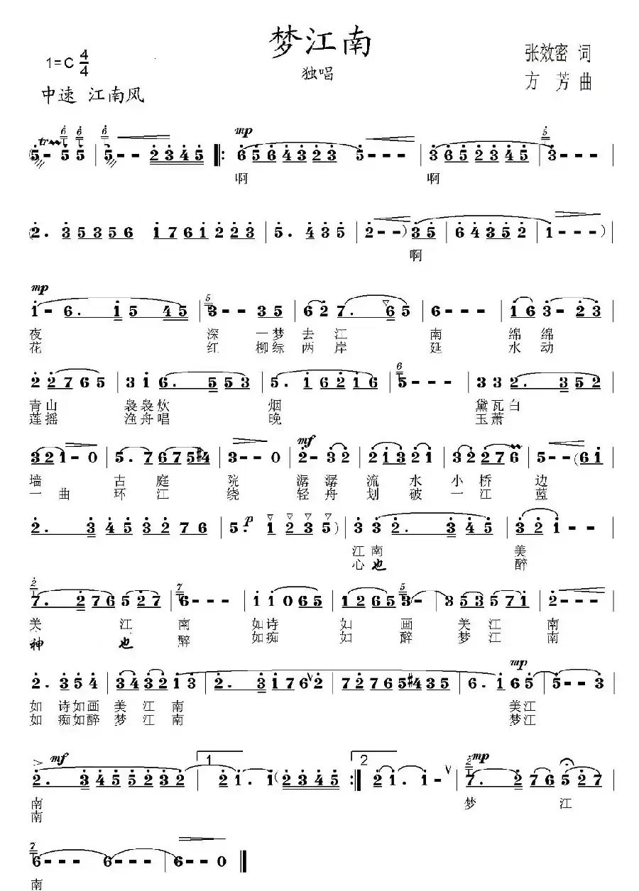 梦江南(张效密词 方芳曲)