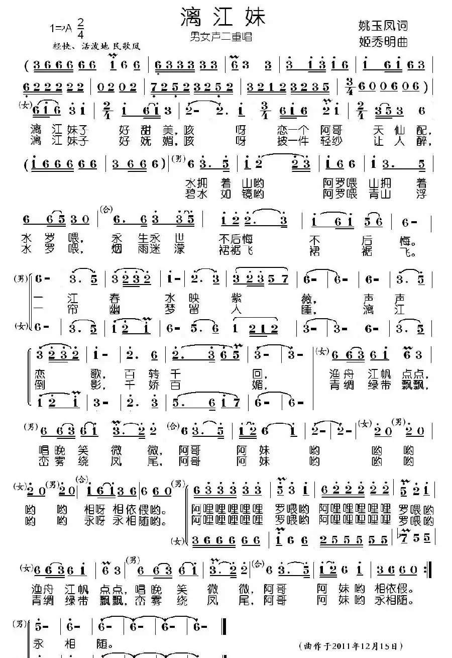 漓江妹（男女声二重唱）