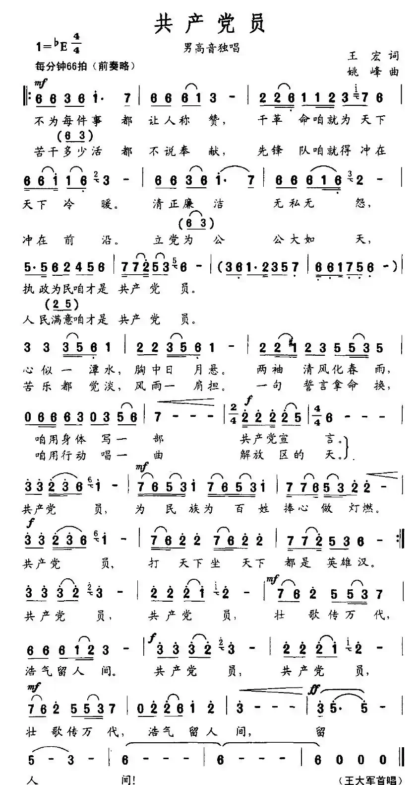 共产党员（王宏词 姚峰曲）