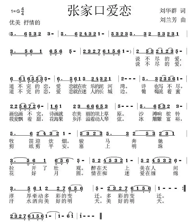张家口爱恋