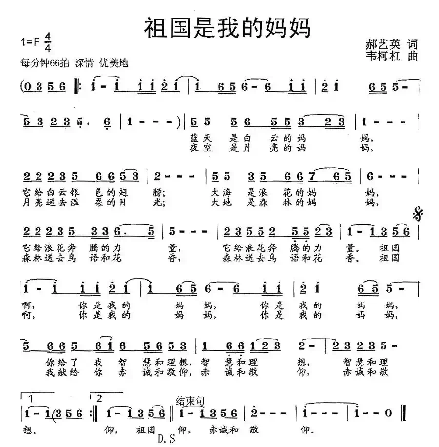 祖国是我的妈妈