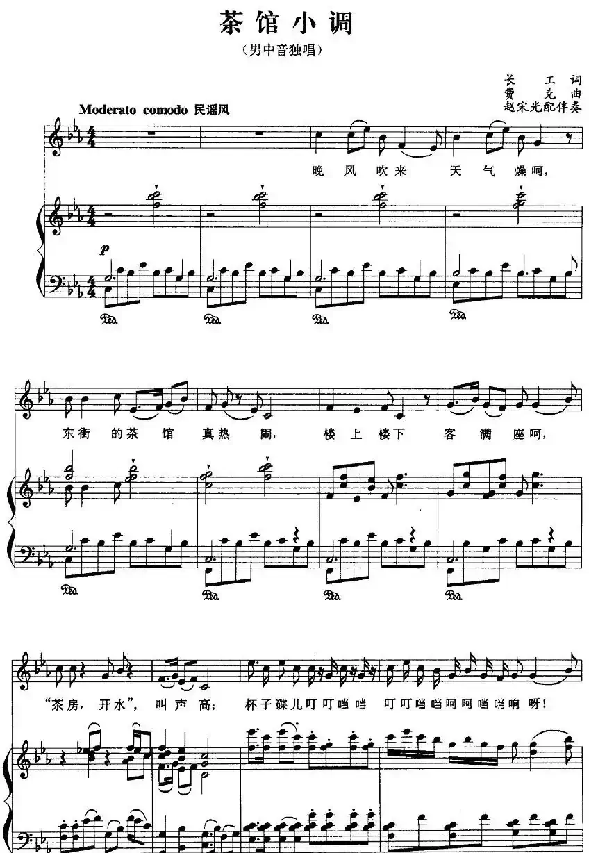 茶馆小调（正谱）
