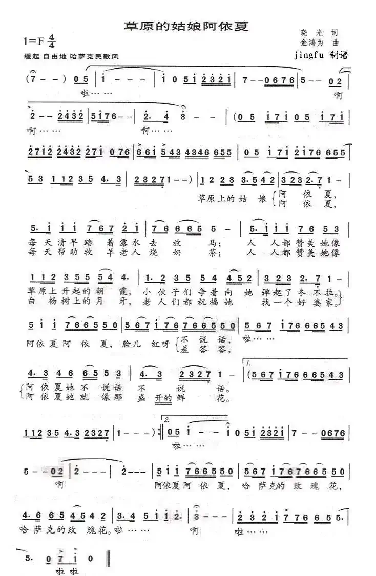 草原的姑娘阿依夏