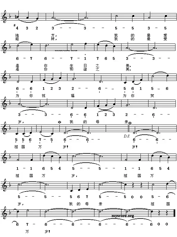 祖国万岁（朱海词 刘青曲、线简谱混排版）