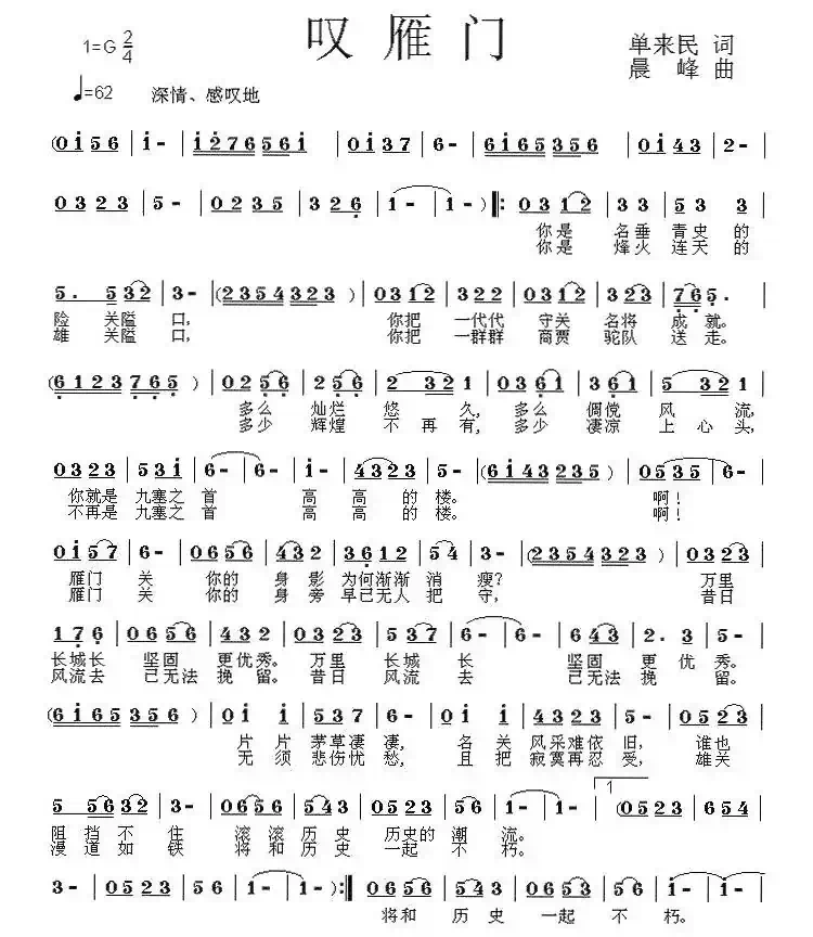 叹雁门