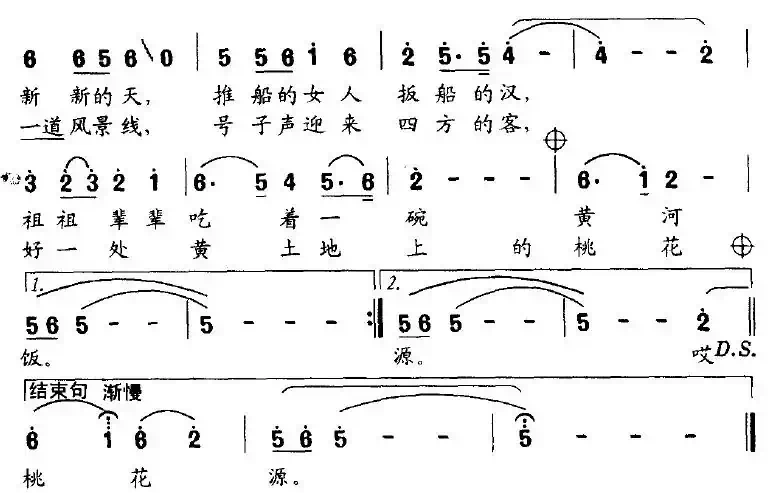 黄河上有个娘娘滩