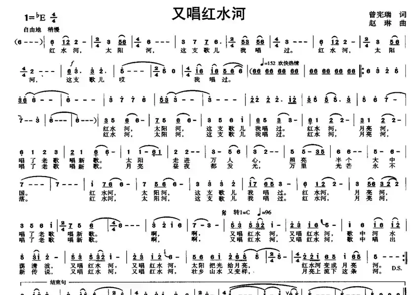 又唱红水河