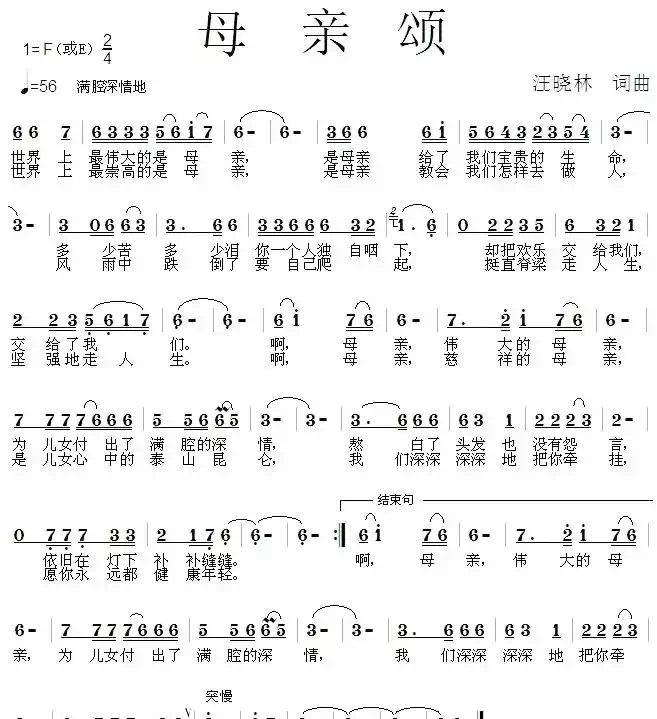 母亲颂（汪晓林词曲）