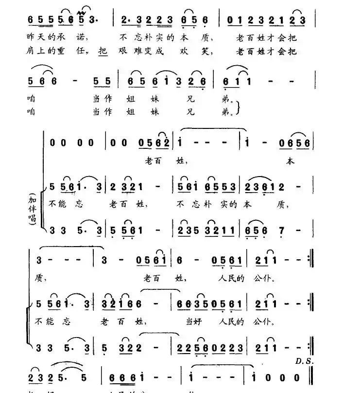 不能忘记—老百姓