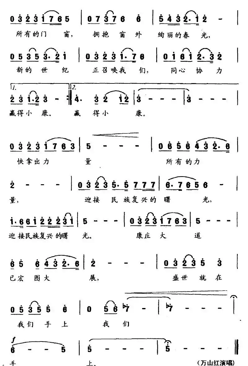 中国潮（凯传词 刘锡津曲）