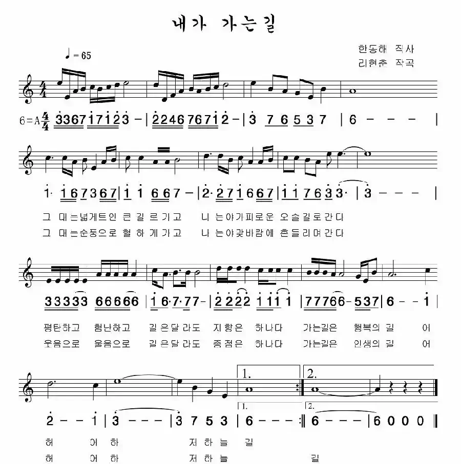 我走的路（朝鲜族文、线简谱混排版）