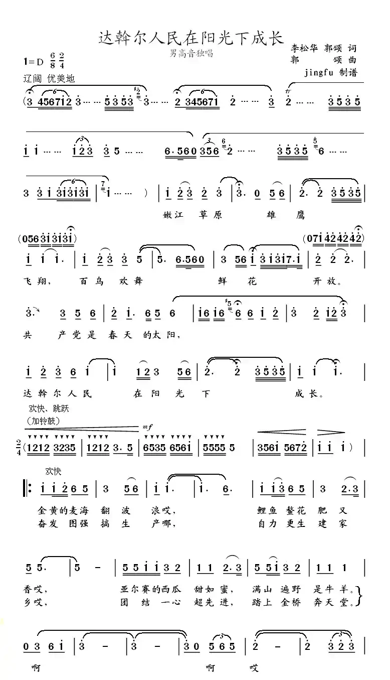 达斡尔人民在阳光下成长