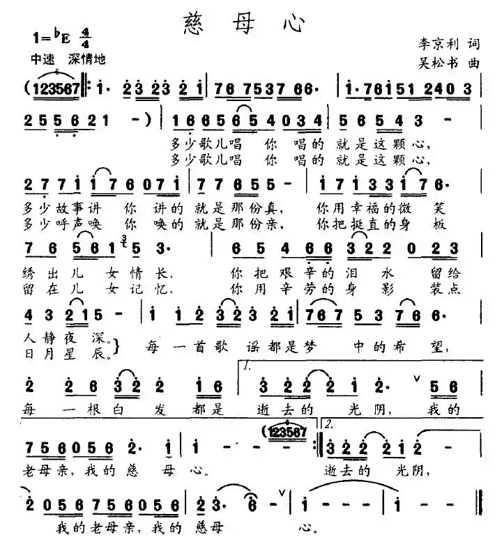 慈母心（李京利词 吴松书曲）