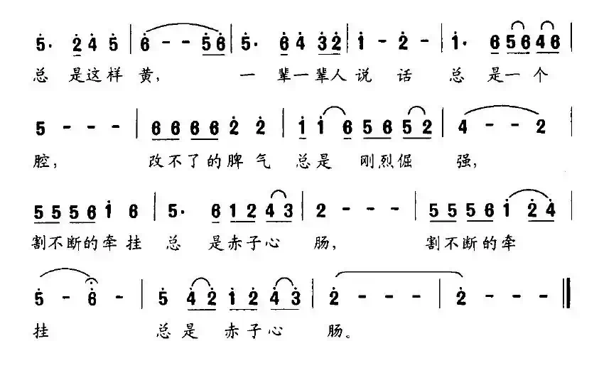 黄土痴情