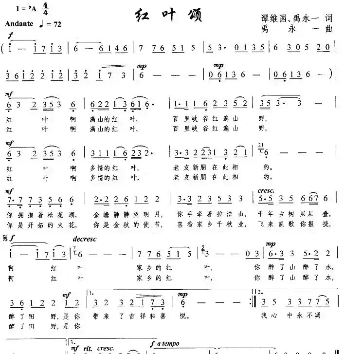 红叶颂（谭维国、禹永一词 禹永一曲）
