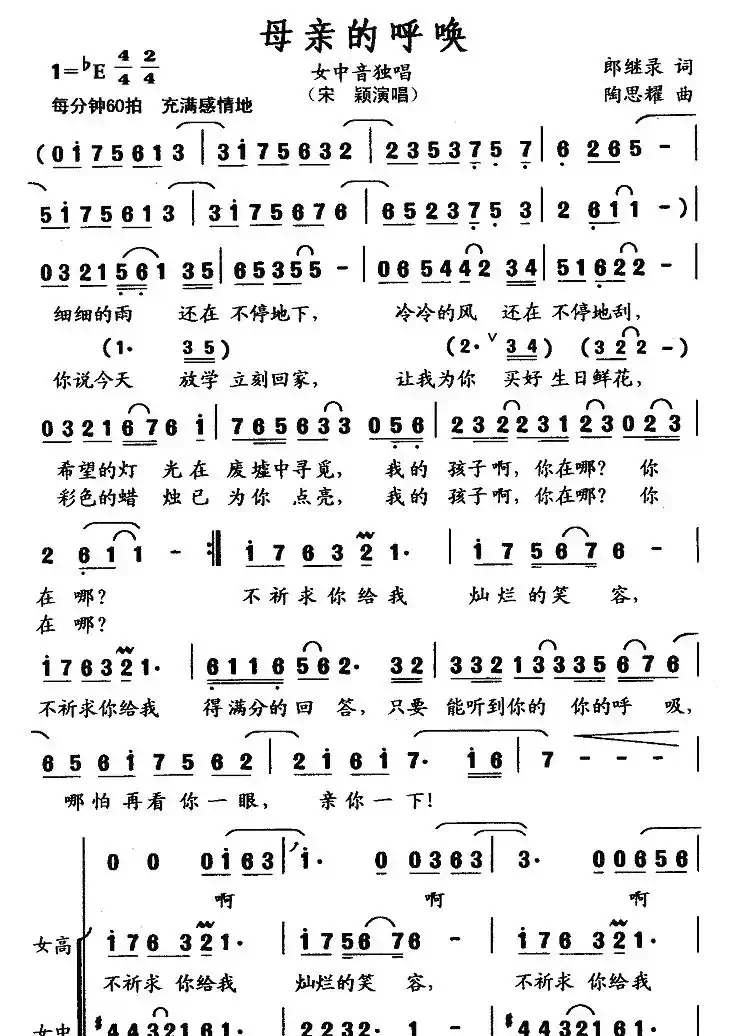 母亲的呼唤（郎继录词 陶思耀曲）