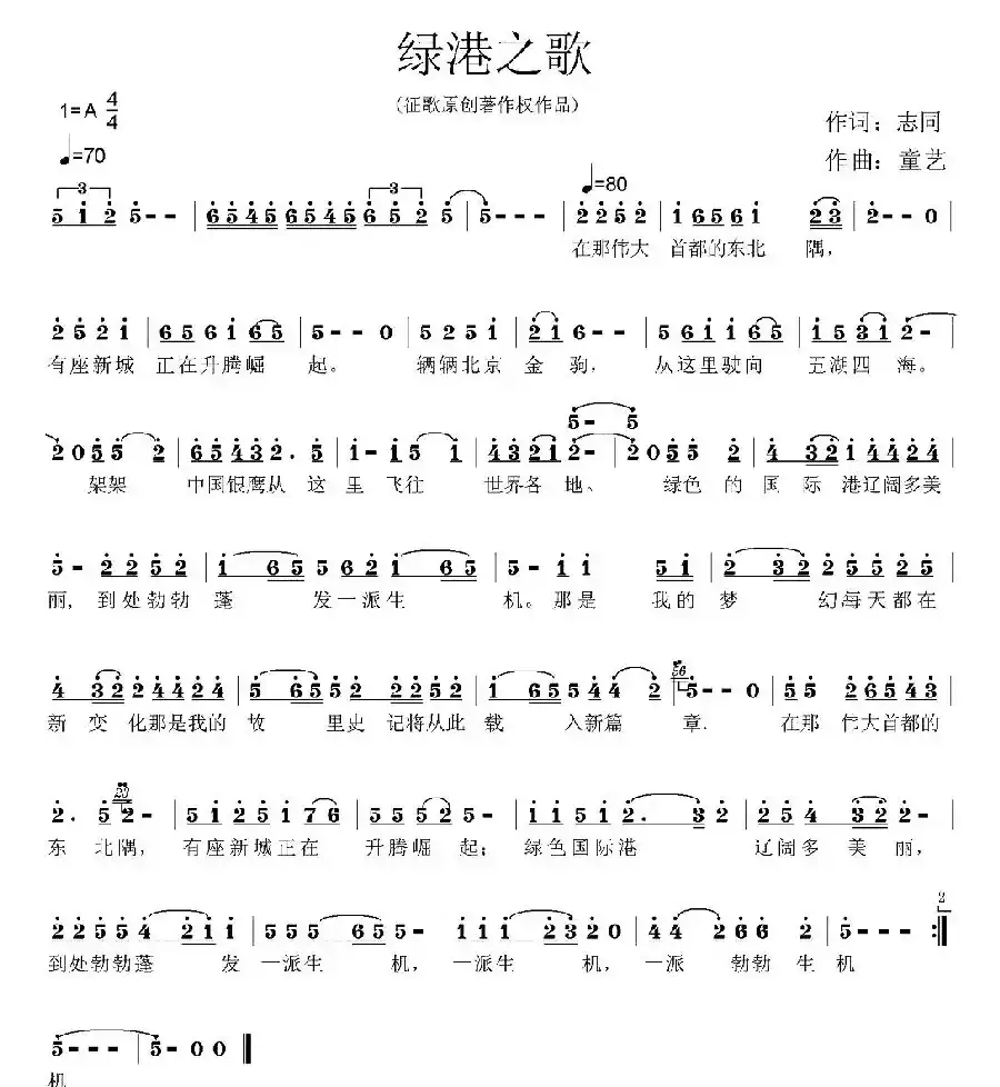 绿港之歌