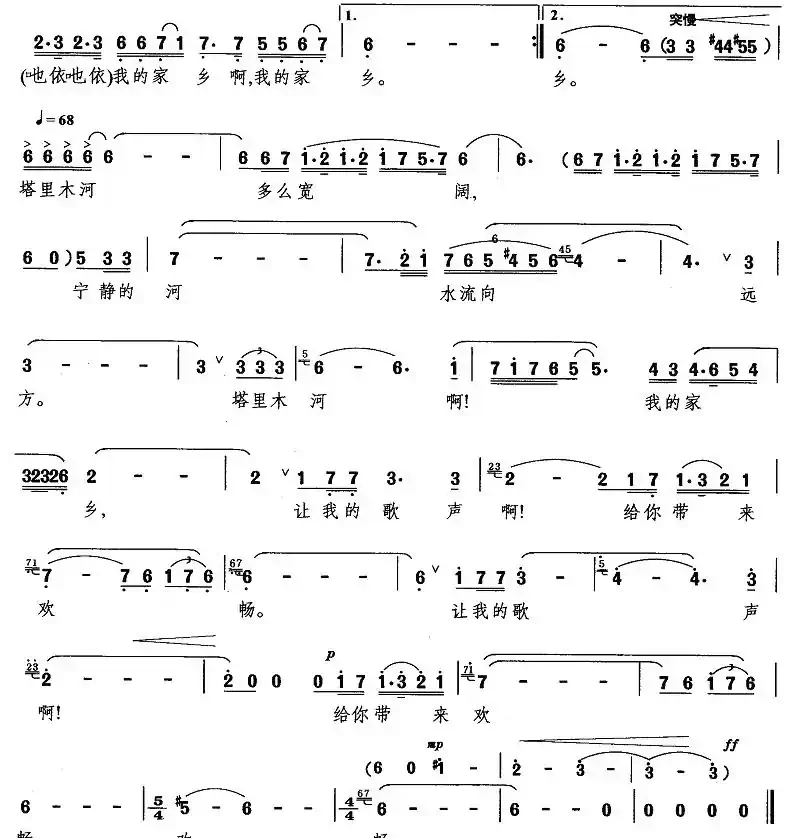 塔里木河（张平生词曲）