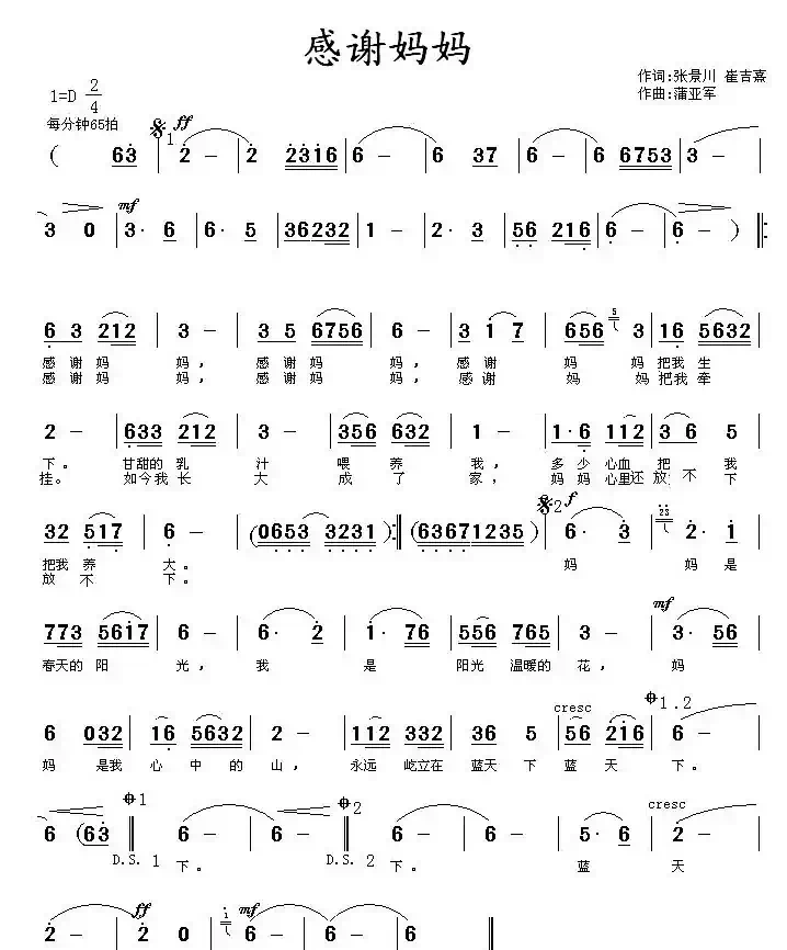 感谢妈妈（张景川词 蒲亚军曲）