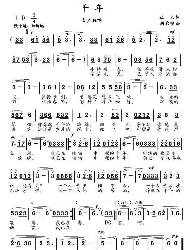 千年（丑乙词 刘启明曲）