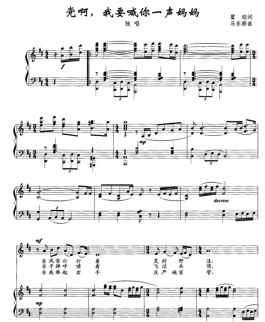 党啊,我要喊你一声妈妈(正谱)