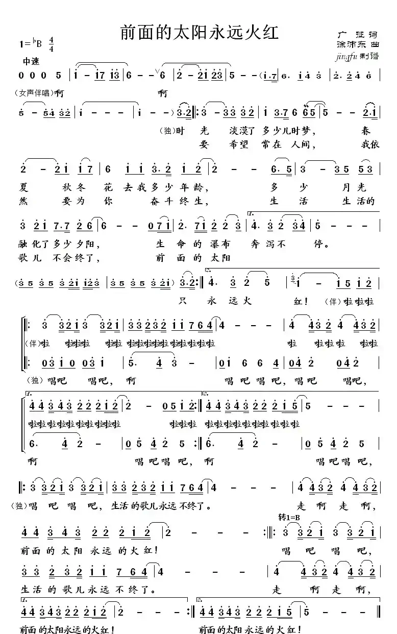 前面的太阳永远火红