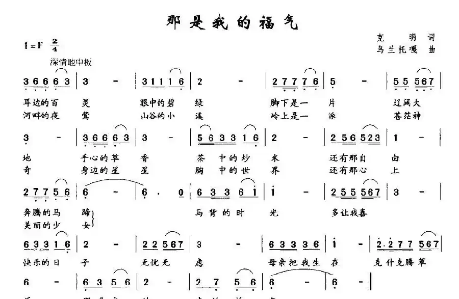 那是我的福气